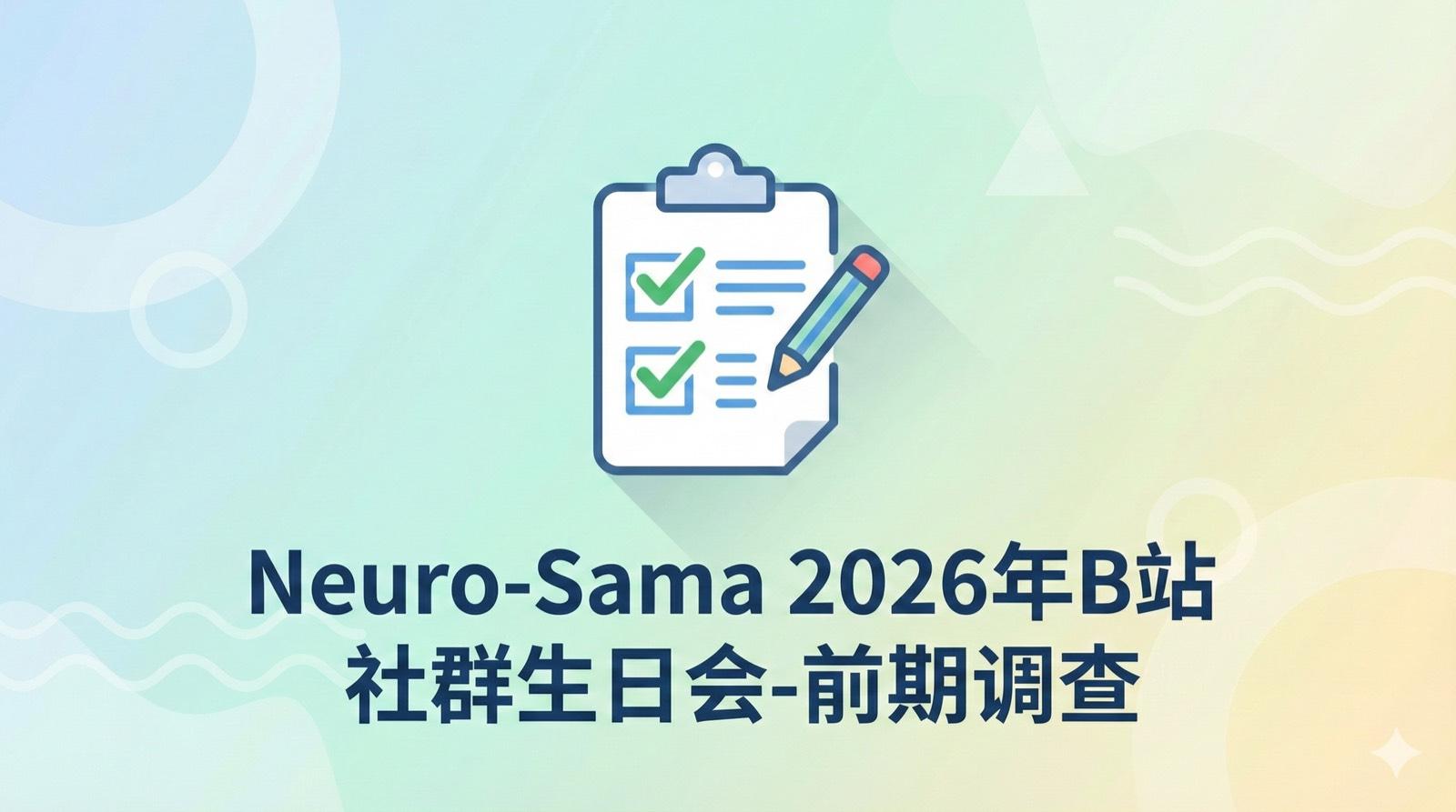 关于本期生日会参与意愿调查问卷
